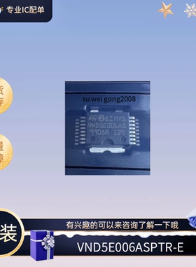 全新原装的VND5E006ASPTR-E SMD封装 栅极驱动器 有需要的来咨询