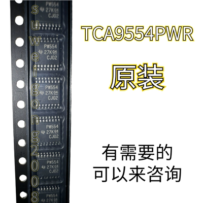 厂家TI 芯片TCA9554PWR 封装TSSOP20 丝印PW554有兴趣可以来咨询