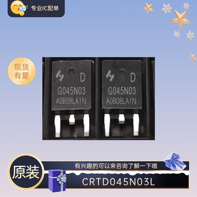 全新原装CRTD045N03L TO-252 N沟道控制器低压MOS场效应管 要的来