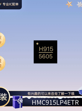 全新原装的HMC915LP4ETR 丝印H915 混频器芯片 想要的可以来咨询