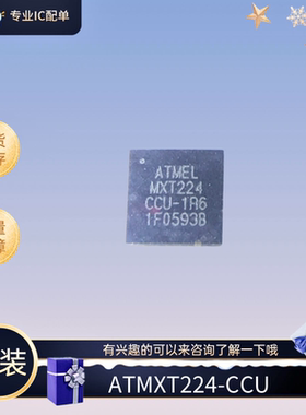 全新原装ATMXT224-CCU 封装BGA 丝印MXT224 触摸屏控制器