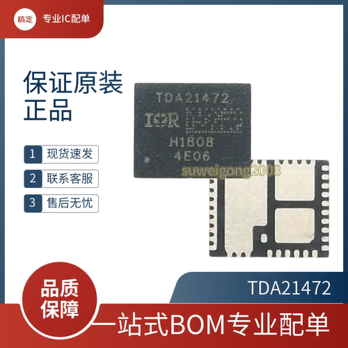 全新TDA21472芯片 QFN封装 价格波动 欢迎询价确认再拍下
