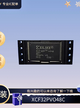 全新原装 XCF32PVO48C XCF32PV048C TSOP48 存储器IC 有兴趣的来