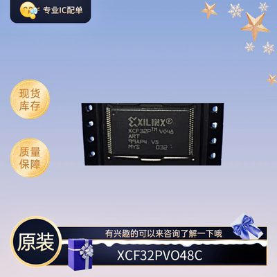 全新原装 XCF32PVO48C XCF32PV048C TSOP48 存储器IC 有兴趣的来