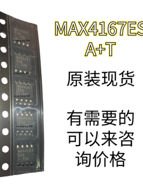 MAX4167ESA+T芯片SOP-8封装 全新原装 有兴趣的 拍前请咨询一下