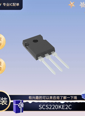 全新原装的SCS220KE2C TO-247封装 肖特基势垒二极管 要货的咨询