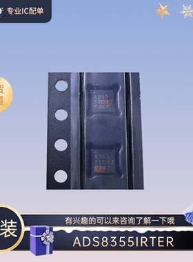 全新原装 ADS8355IRTER QFN 双通道 16位模数转换器 有需要来咨询