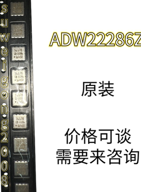 全新ADW22286ZB芯片 LCC8封装价格波动 欢迎询价确认再拍下