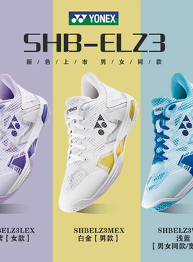 正品YONEX尤尼克斯ELZ3M  ELZ3L  ELZ3W男女款羽毛球鞋