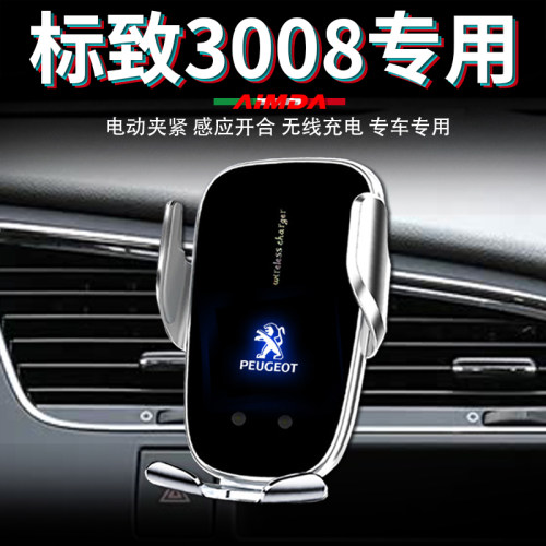 标致3008手机支架车用仪表台车载无线充电高档电动专用汽车手机架