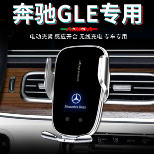 奔驰gle350手机支架车载2026款 gle450专用320车用无线充电手机架