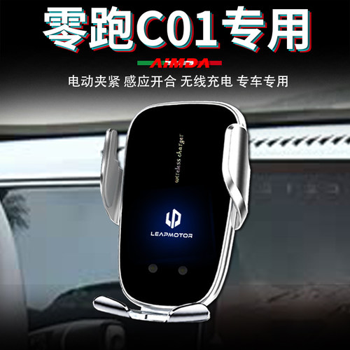 零跑C01专用手机支架高档电动