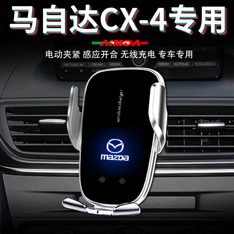马自达CX-4专用手机支架高档电动图片