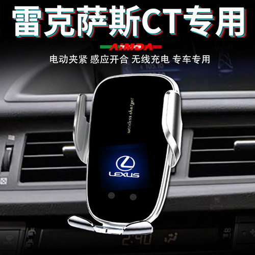雷克萨斯ct200h手机支架车载ct200车用无线充电高档电动手机架