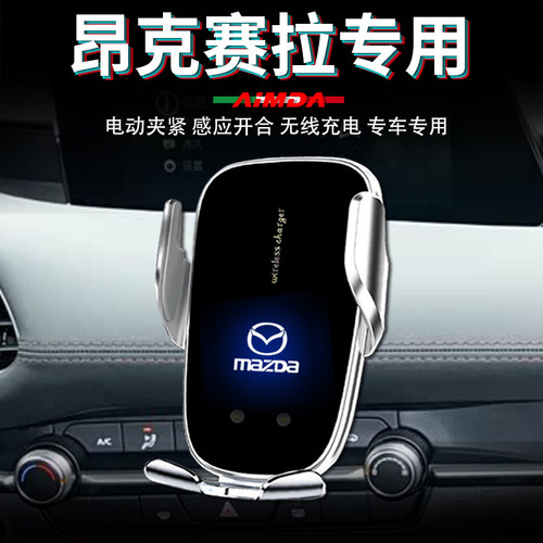 马自达昂克赛拉手机支架车用马3车载无线充电高档电动专用手机架
