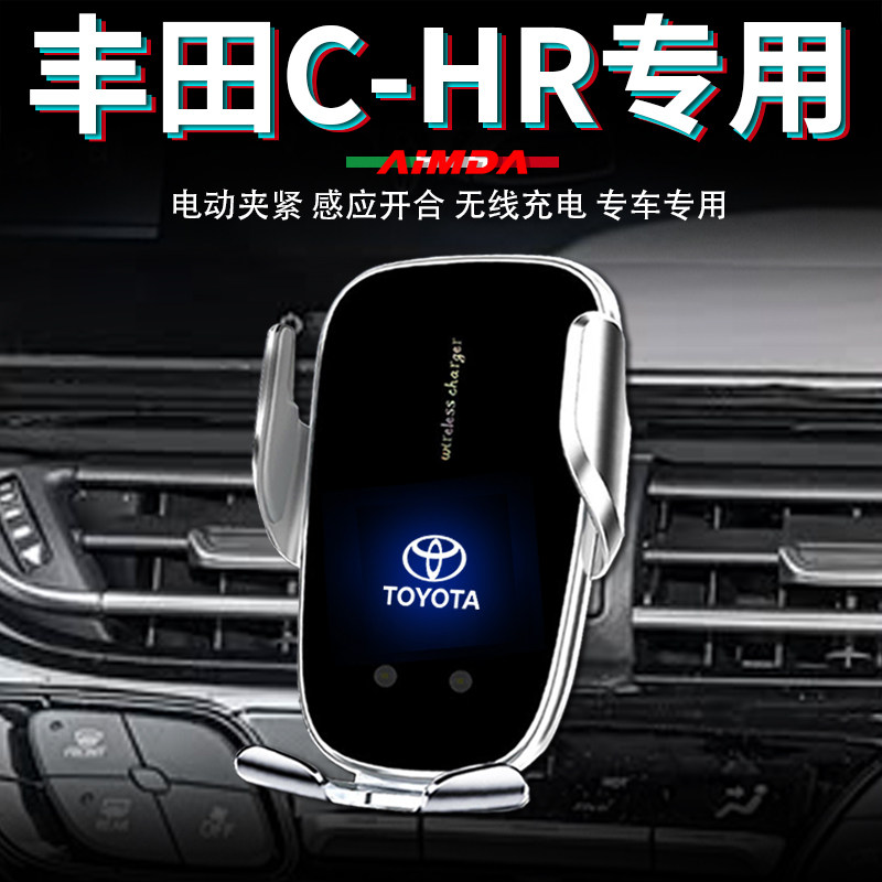 丰田chr手机支架车用导航车载无线充电高档电动专用汽车手机架