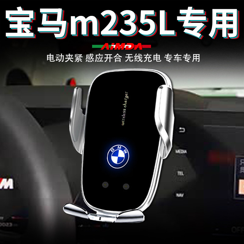 宝马m235l手机支架车载宝马国产m车用专用无线充电高档电动手机架