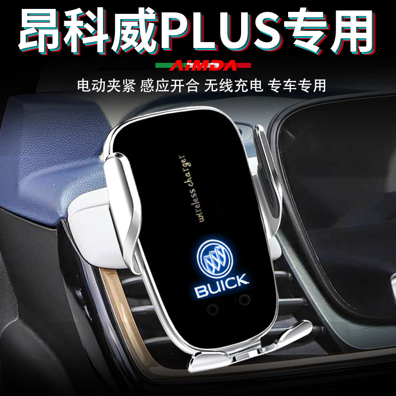 昂科威plus手机支架别克车载2026款车用艾维亚专用无线充电手机架