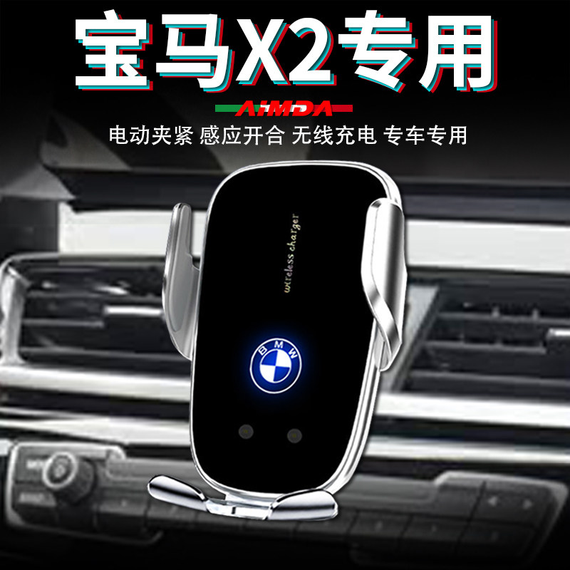 宝马x2手机支架车载仪表台车用无线充电高档电动专用汽车手机架
