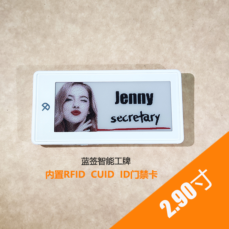 蓝签NFC门卡电子工牌电子纸标签