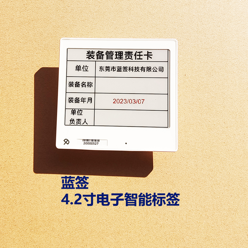 蓝签4.2寸电子纸智能标签手机任意编辑蓝牙连接仓储工位商品标签-封面