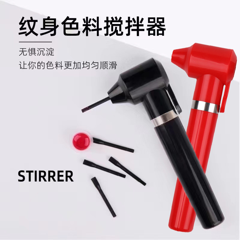 纹绣色乳电动搅拌器纹身刺青墨水颜色料摇匀棒半永久上色黑色通用