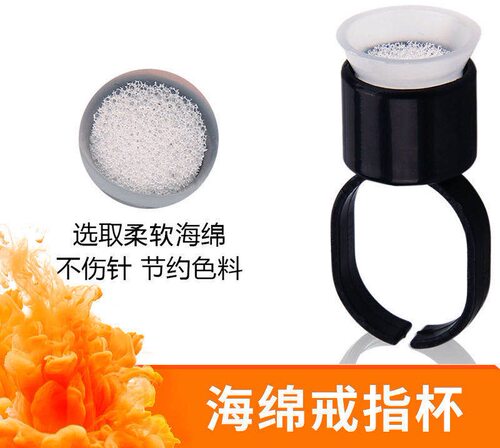 纹绣专用黑色海绵戒指杯