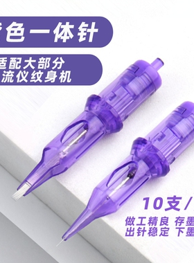 纹绣欧式电流仪针头一体全抛通用针圆3排7U11单针收口割线打雾FIX