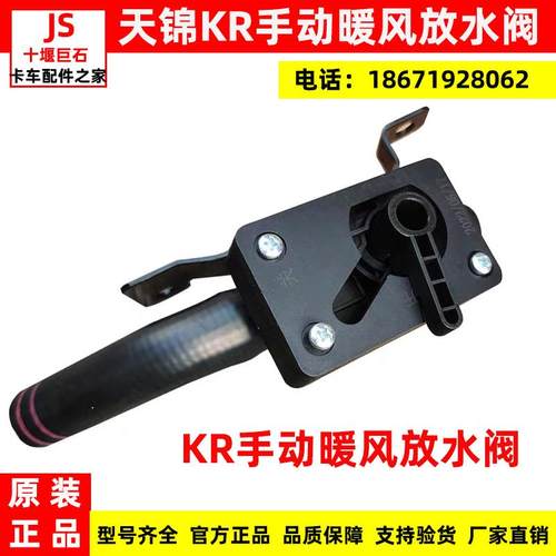 东风天龙KL天锦KR空调暖风放水阀总成手动暖风调节开关控制电机