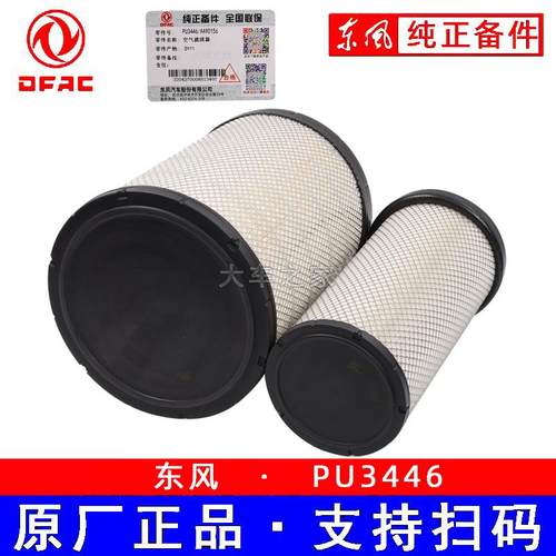 3446pu空滤芯适配新款东风天龙旗舰560马力520空气滤清器AA90156