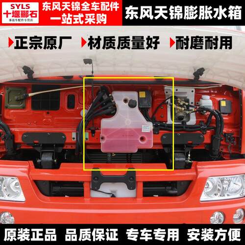 适配东风天锦VR膨胀水箱原装副水箱玻璃水壶防冻液小水箱盖子配件