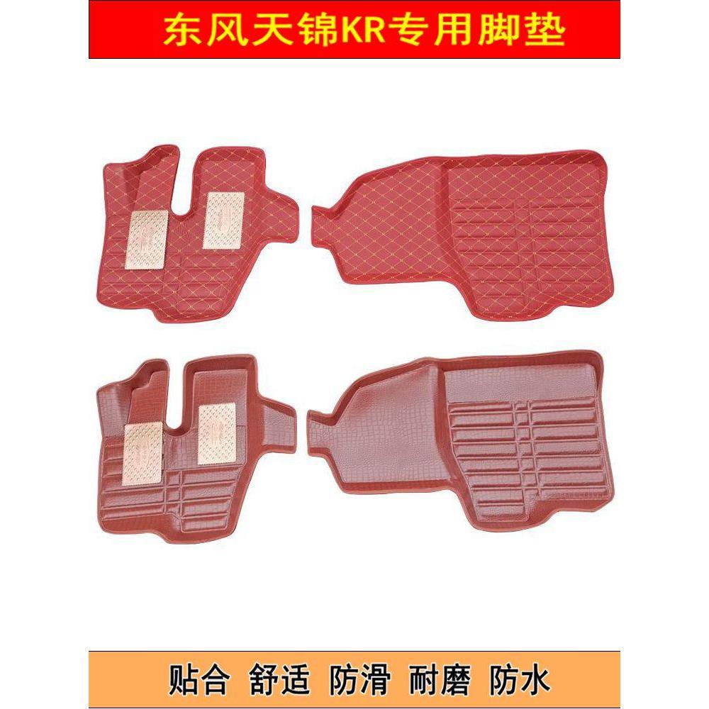 适用于东风天锦KR脚垫kr专用汽车地垫皮革易清洗东风商用车脚踏垫图片