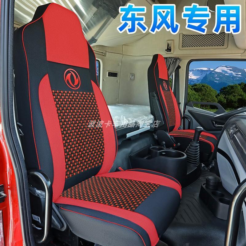 东风天龙货车座套KL/VL/KC/天锦KR/VR专用布艺全包围四季坐垫套图片