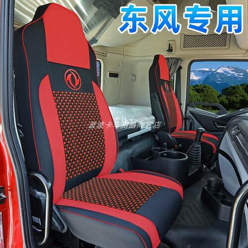 东风天龙货车座套KL/VL/KC/天锦KR/VR专用布艺全包围四季坐垫套