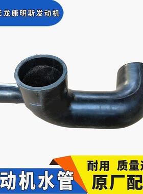 原装东风天龙康明斯发动机进水胶管三通水管总成1303021/T0500