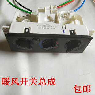 东风适配特商大运风度空调暧风控制开关面板总成37N48B一01030一C
