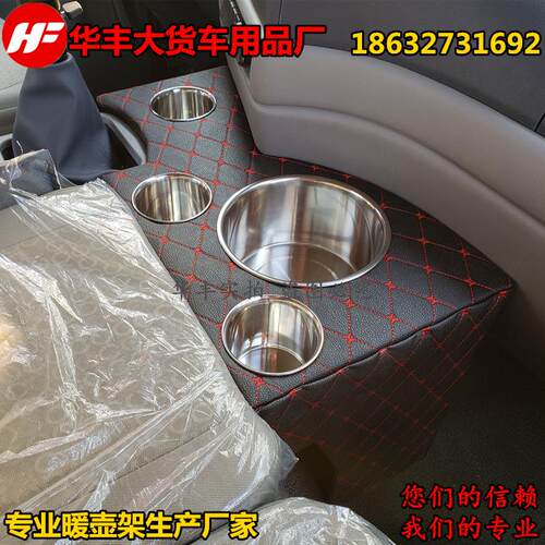 大货车暖壶架子东风天锦160 180 210 240轩德X6暖水瓶水杯架座
