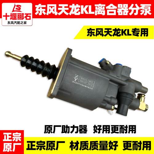 适配于东风天龙KL天龙旗舰原装离合器分泵适配助力器助力泵助力缸