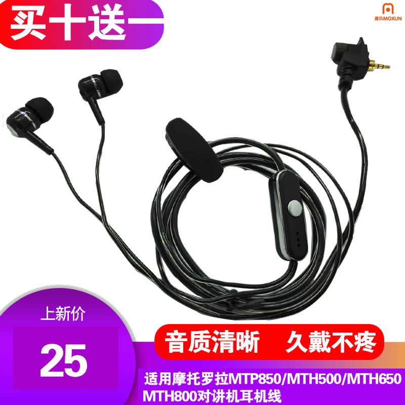 对讲机耳机入耳式双耳塞适用摩托罗拉MTP850/MTH500/MTH650耳机