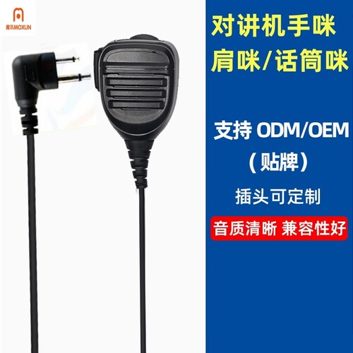 适用海能达PD530/PD500/PD560/TD500 TD510 TD520对讲机手咪话筒
