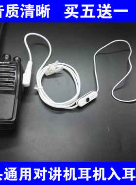 宝锋898 R6 UV5R 9R 16 888S 999PLUS V85 BM-X6宝峰对讲机耳机线