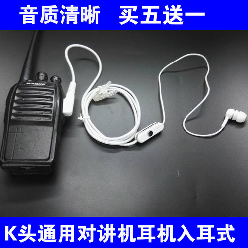 宝锋898 R6 UV5R 9R 16 888S 999PLUS V85 BM-X6宝峰对讲机耳机线