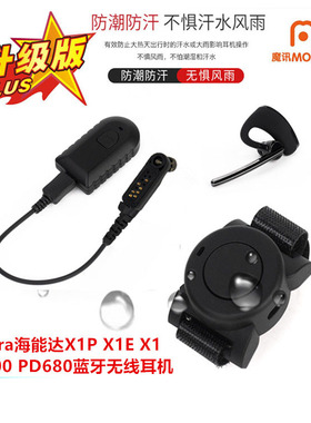 HP780适用海能达对讲机pd680适配器PD600 X1p无线蓝牙指环PTT耳机
