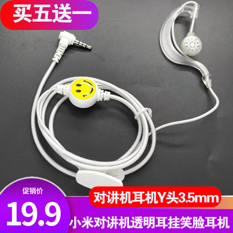 Y头3.5mm对讲机耳机线九伯通TDX-Q3易信公网数字V2歌天GETIEN耳麦