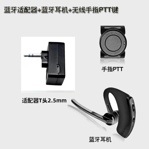 Hytera海能达对讲机蓝牙耳机TC320 TC310 单孔T头2.5mm蓝牙适配器