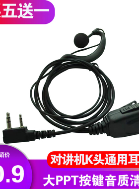 QUANSHENG泉盛UV-K5 K6 K10AT UV2PLUS M5 Q10 Q12对讲机耳机手咪