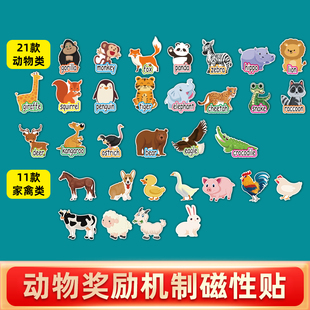 农场动物类磁性班级小组管理比赛竞赛奖励机制磁力贴黑板贴公开课