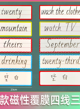 英语四线三格白板贴四线格磁性贴黑板贴第三线红色单词公开课教具