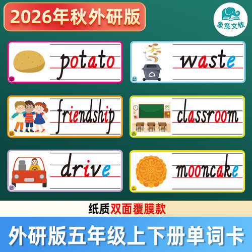 2026新外研五年级上册英语单词卡