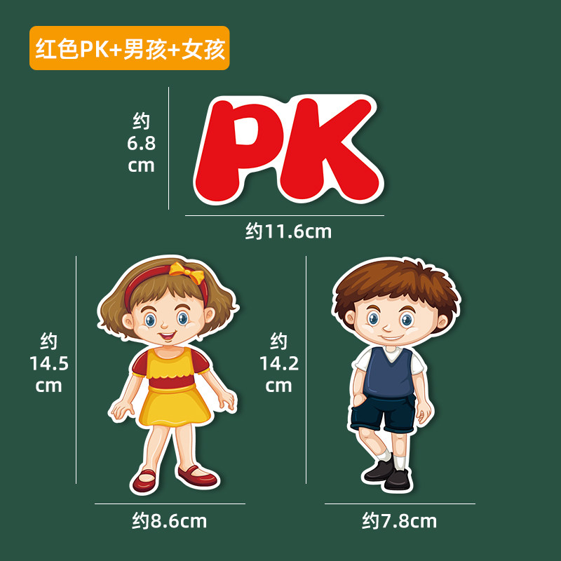 小组男女pk卡通公开课道具比赛教具道具 小学英语课件教具大全 淘优券